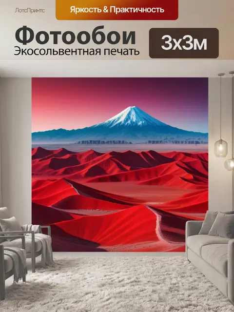 Фотообои пейзаж с красным цветом