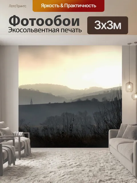 Фотообои Пейзаж