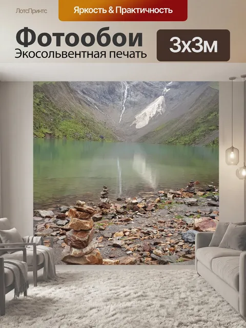 Фотообои Лаго