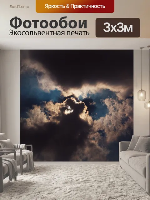 Фотообои Небо