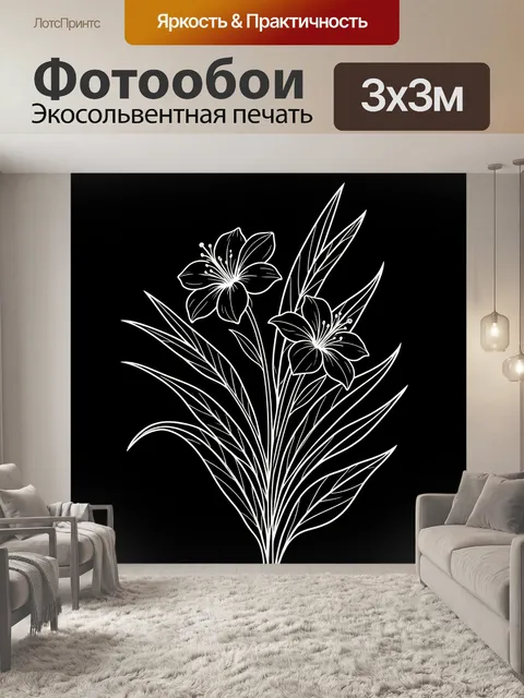 300 × 300 см · Экосольвентная печать