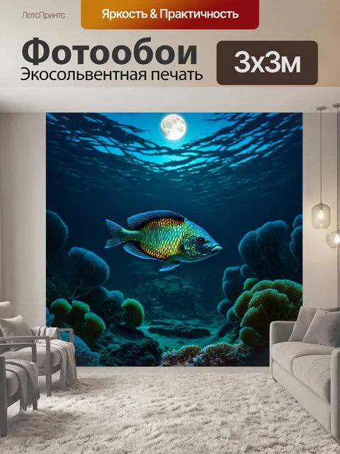 Фотообои в лунном свете на дне морской пучины плавно движется рыба с неземной красотой
