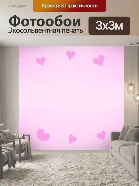 Фотообои граница розового сердца