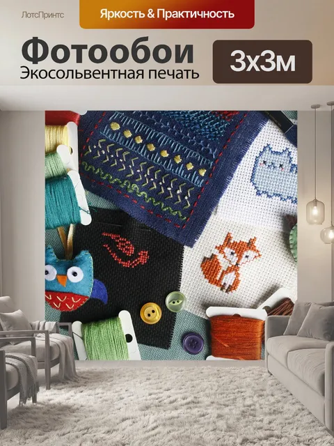 Фотообои Вышивка