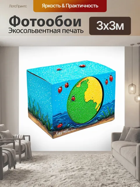 Фотообои коробка с пунктирным узором в виде глобуса, на котором располагаются божьи коровки