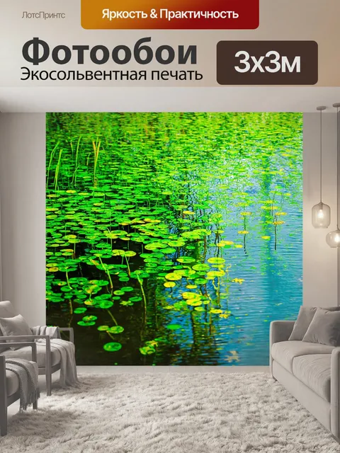 Фотообои зеленые в стиле рисунка красками, с акцентом на прекрасные водные растительности и отражение света в воде