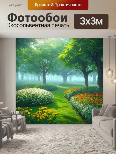 Фотообои туман в стиле иллюстрация сада, где цветы и деревья наполовину скрыты туманом, создающим атмосферу волшебства