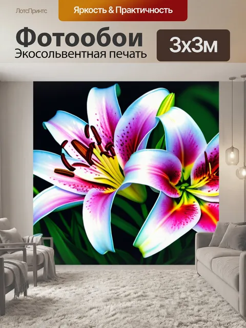 Фотообои с лилиями