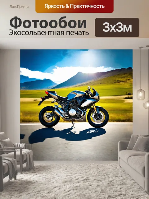 Фотообои стильный туристический мотоцикл на фоне живописного горного пейзажа