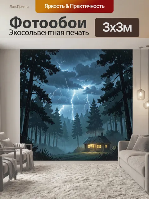 300 × 300 см · Экосольвентная печать