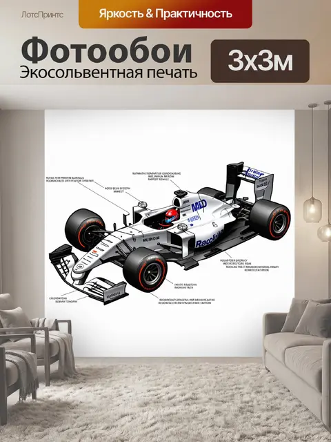 Фотообои кадр поперечного сечения автомобиля формулы 1