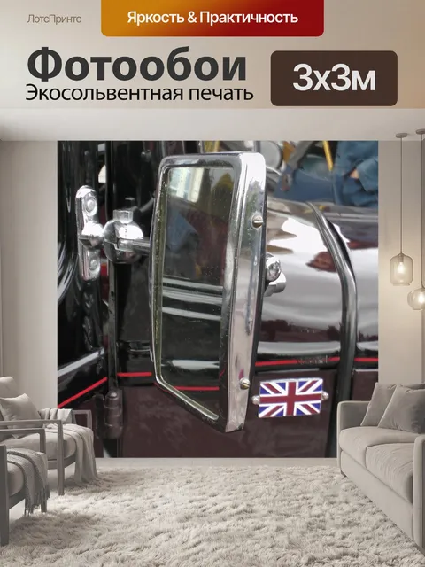 Фотообои Урожай Остин двери автомобиля Зеркало