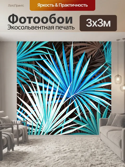 Фотообои Тропические листья в неоне