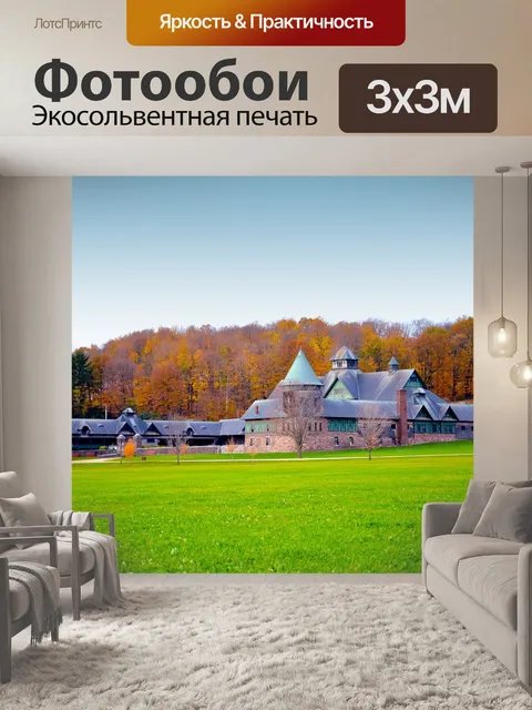 Фотообои Вермонт