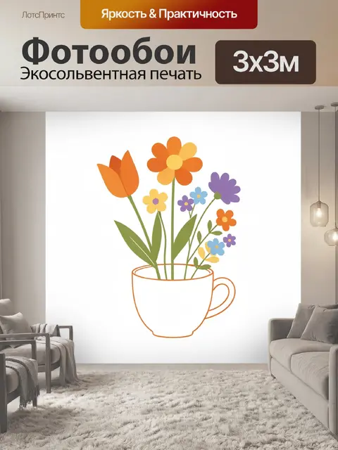 300 × 300 см · Экосольвентная печать