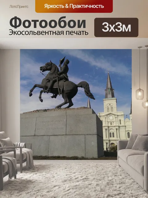 Фотообои Нью орлеан