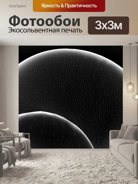 Фотообои Планета X
