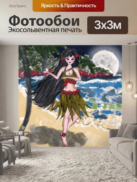 Фотообои Пляж