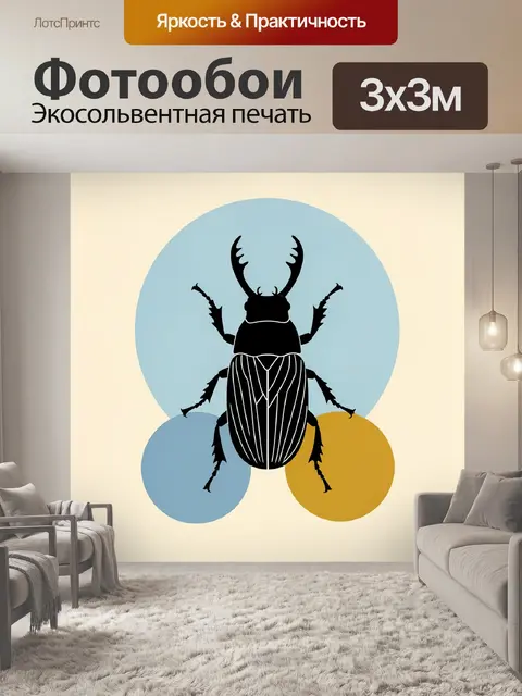 300 × 300 см · Экосольвентная печать