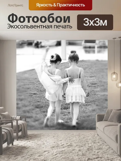 Фотообои Балет