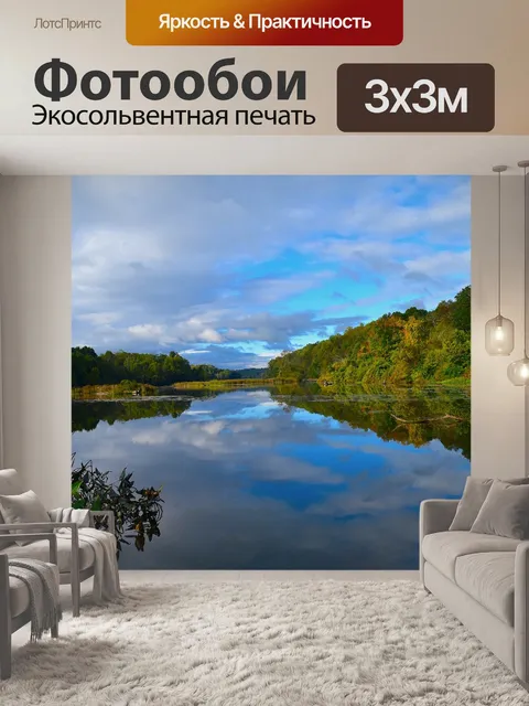 Фотообои Озеро