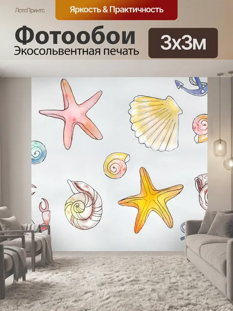 Фотообои Море, пляж, песок, акварель