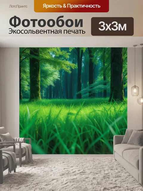 Фотообои лесная поляна в зелени травы