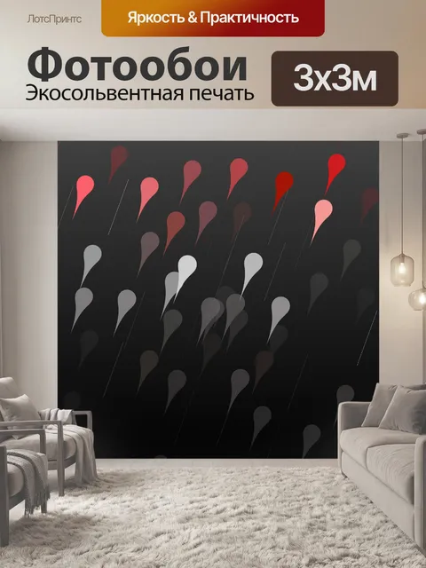 Фотообои красные и серые капли
