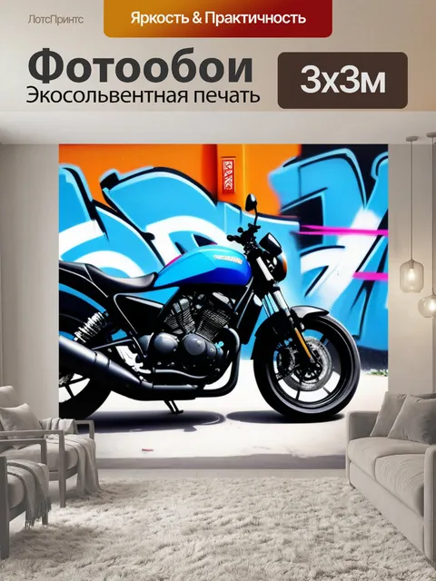 Фотообои мотоцикл на фоне яркого граффити