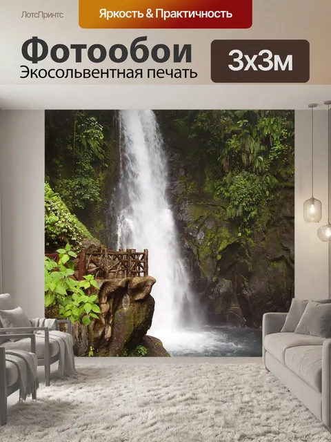 Фотообои Водопад