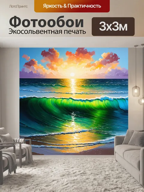 Фотообои океан с волнами, отражающими любовь и сострадание, на фоне яркого рассвета