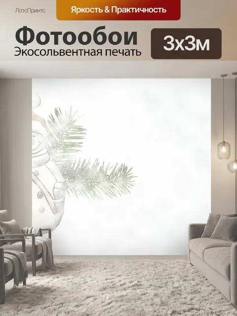Фотообои Снеговик