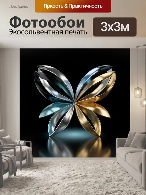 Фотообои Металлическая бабочка на черном фоне