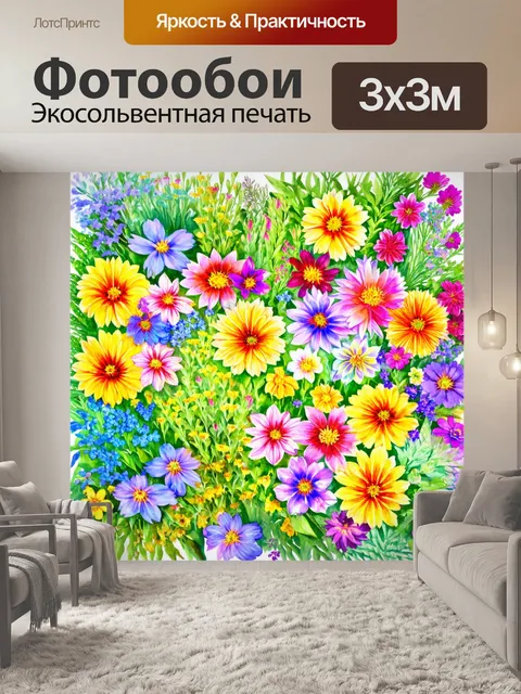Фотообои цветы в стиле акварель