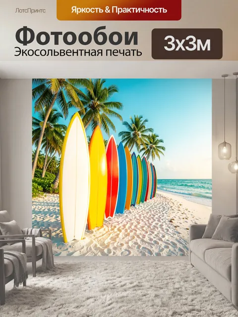 Фотообои Яркие доски на тропическом пляже