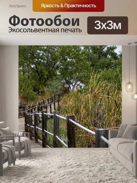Фотообои деревянная дорожка