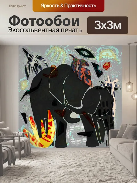 Фотообои абстрактный слон цифровое искусство