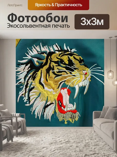 Фотообои Вышивка тигра на ткани