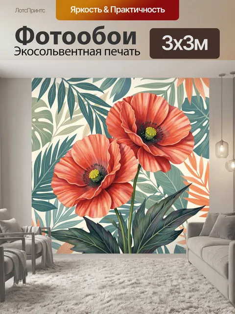 Фотообои Тропические цветы и листья