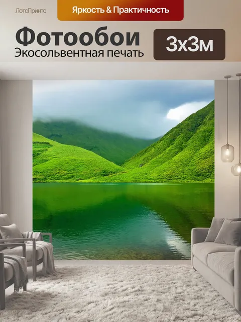Фотообои зеленые, показывающие спокойное озеро, окруженное зелеными холмами и отражающимися облаками