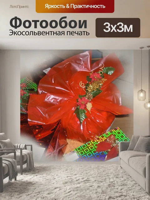 Фотообои Рождественские подарки # 1