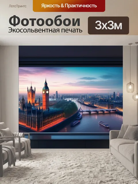 Фотообои с видами лондона