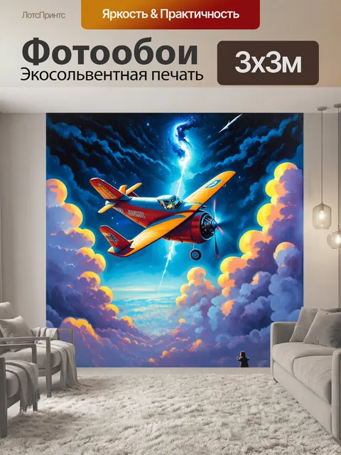 Фотообои фантастическая сцена с мистическим самолетом, летящим сквозь облака в другой мир, освещенный звездным светом