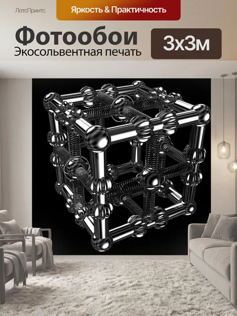 Фотообои Хром