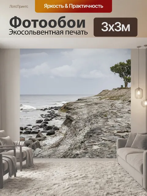 Фотообои Море