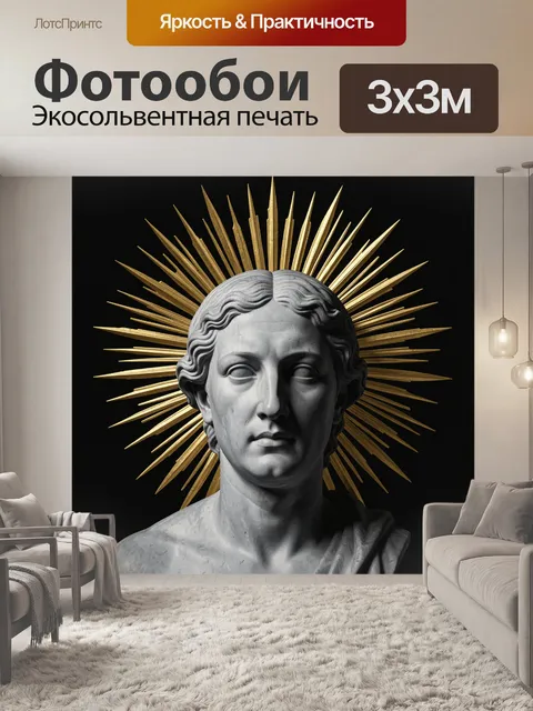 Фотообои Статуя Давида с солнечными лучами