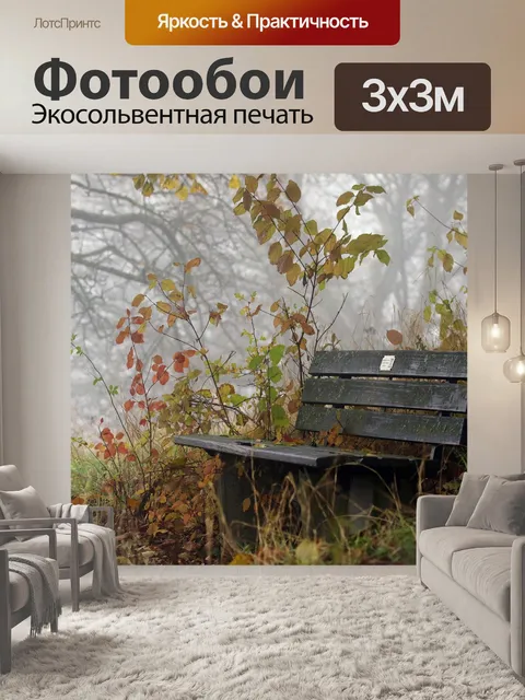 Фотообои Падение