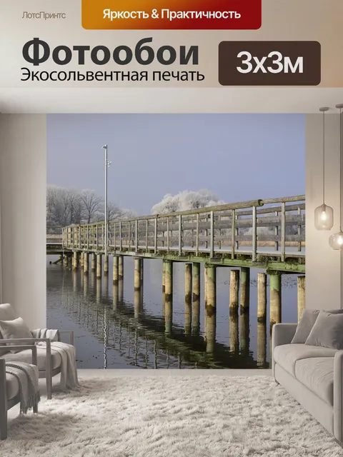 Фотообои Причал