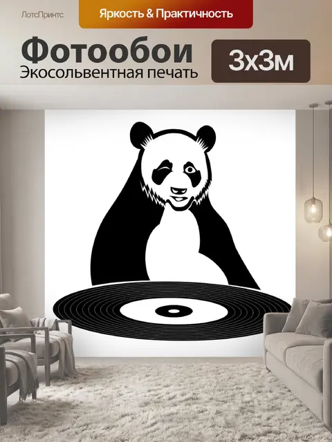 Фотообои Панда