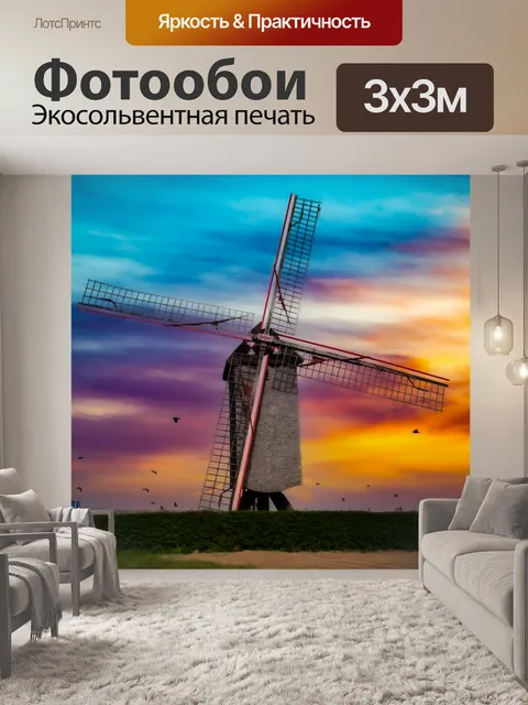 Фотообои Деревянная мельница